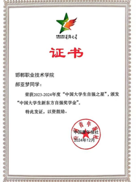喜报!我校两名学子荣获"中国大学生自强之星"称号